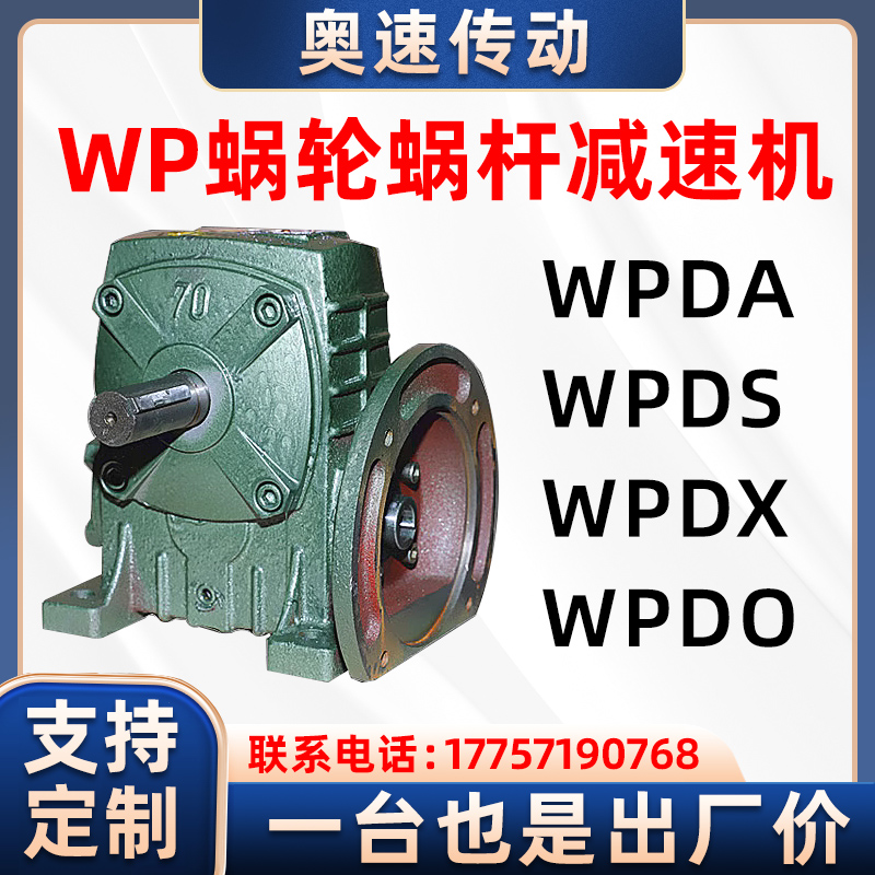 WPDA WPDSWPDO WPDX减速机小型蜗轮蜗杆电机减速器立式涡轮齿轮箱