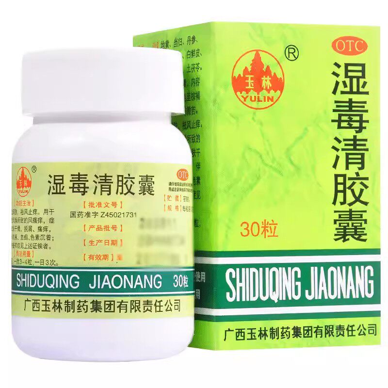 [玉林]湿毒清胶囊0.5g*30粒*1瓶/盒