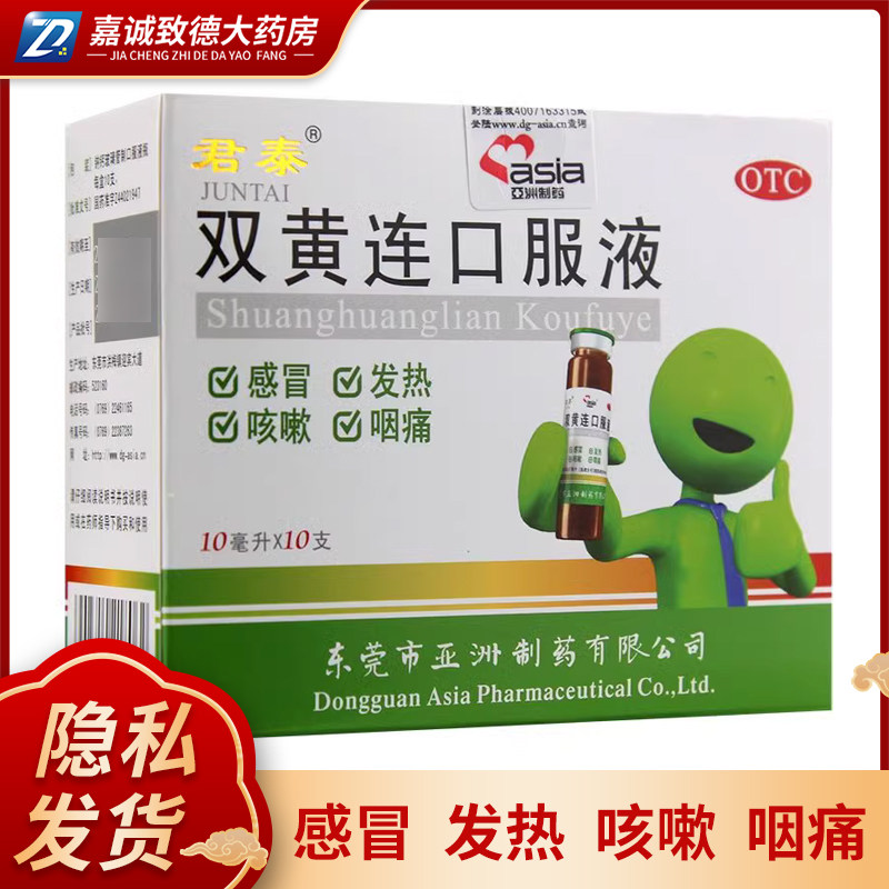 [君泰]双黄连口服液10ml*10支/盒