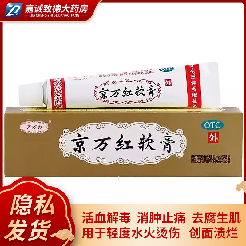 [京万红]京万红软膏20g*1支/盒