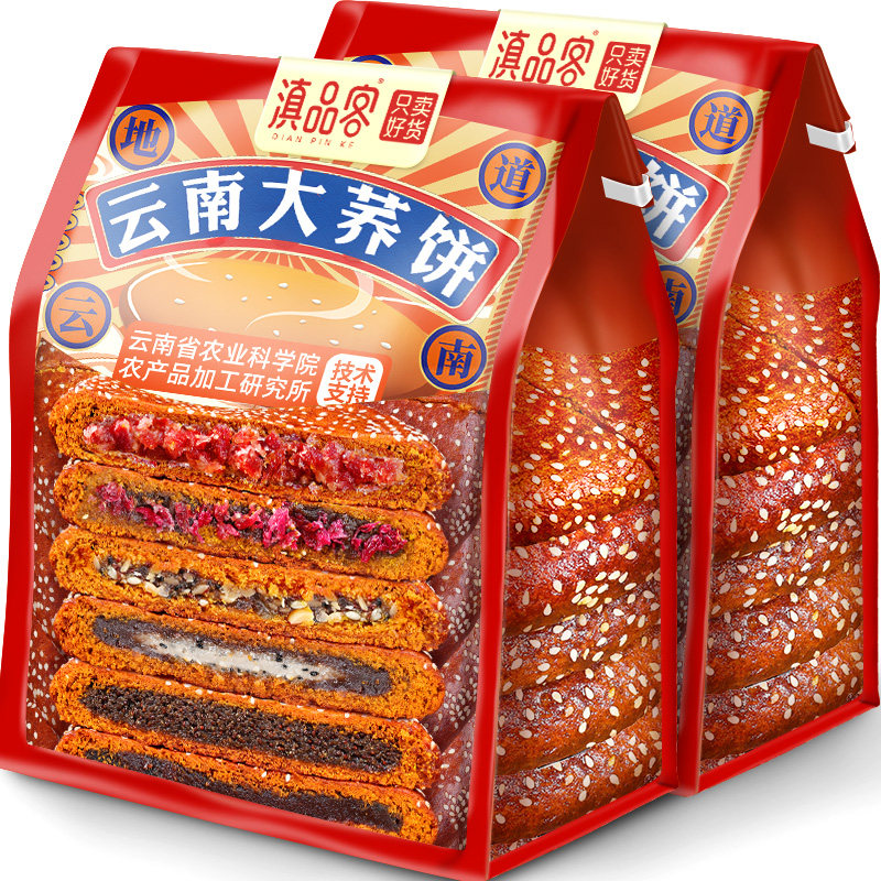 滇品客云南大荞饼农科院荞三香五仁云腿荞麦粑粑老式传统中秋大饼