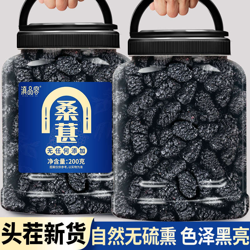 云南桑葚干新货无沙黑桑甚子果脯蜜饯正宗黑桑椹干果泡水茶干货