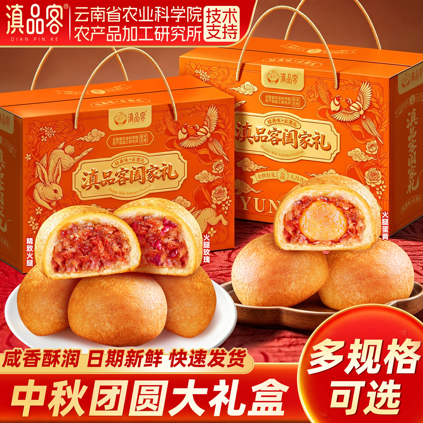 滇品客云南火腿月饼农科院滇式酥皮小饼中秋团圆蛋黄月饼礼盒团购