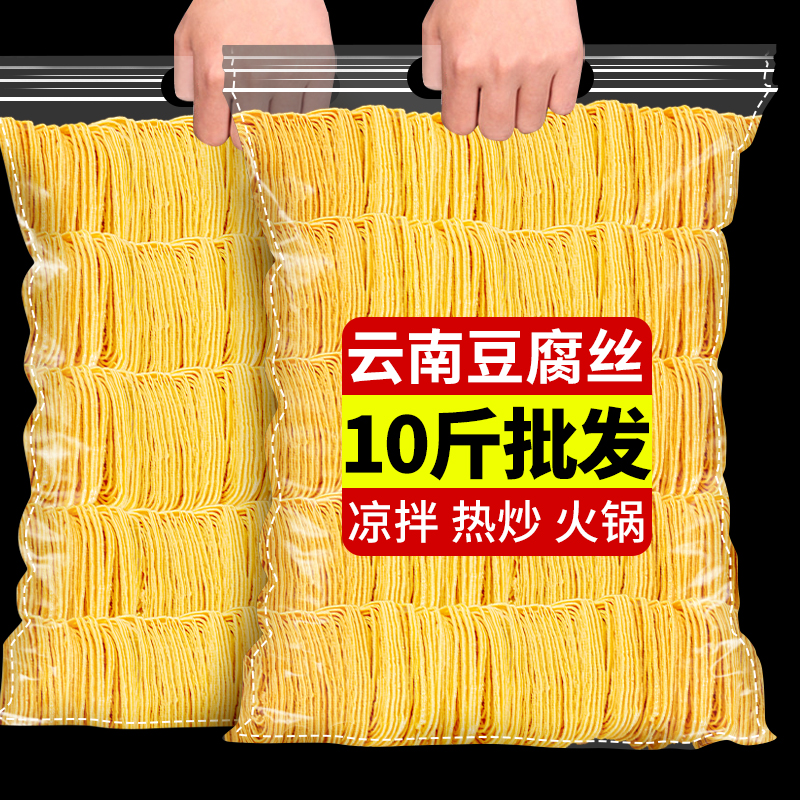 云南石屏豆腐丝凉拌食材干货批发
