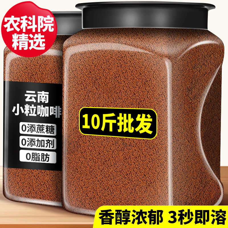 农科院黑咖啡粉商用大袋装美式特浓云南小粒阿拉比卡速溶黑咖啡粉