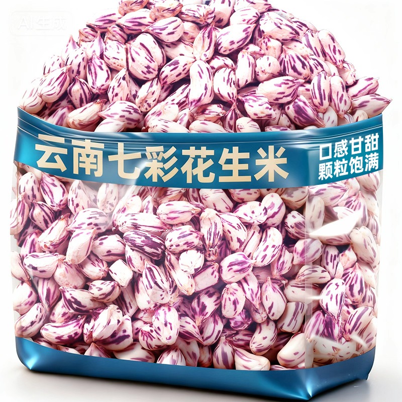 新货七彩花生米云南普洱特产