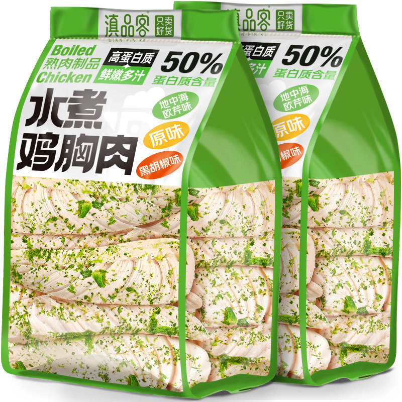 滇品客水煮鸡胸肉开袋即食健身代餐减其肥高蛋白饱腹手撕肉类零食