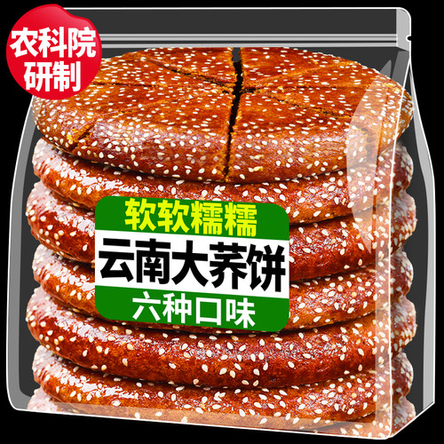农科院云南大荞饼老式荞粑粑鲜花五仁荞三香洗沙大月饼中秋节送礼