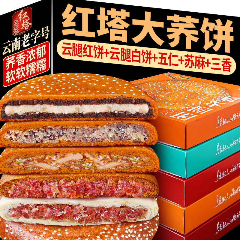 红塔大饼荞三香苏麻五仁老式大月饼云腿红白饼传统糕点中秋节礼盒