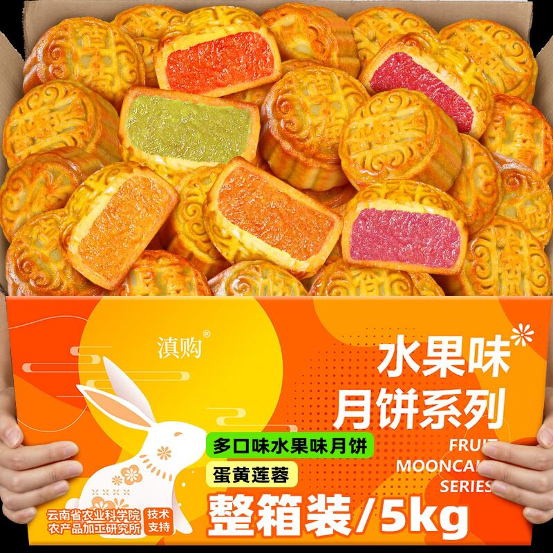 广式水果味月饼200枚多口味散装5kg水果馅料中秋月饼糕点团购送礼
