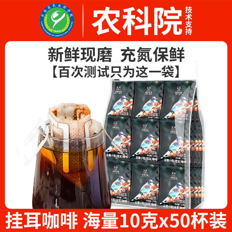 农科院挂耳咖啡美式香浓精品手冲