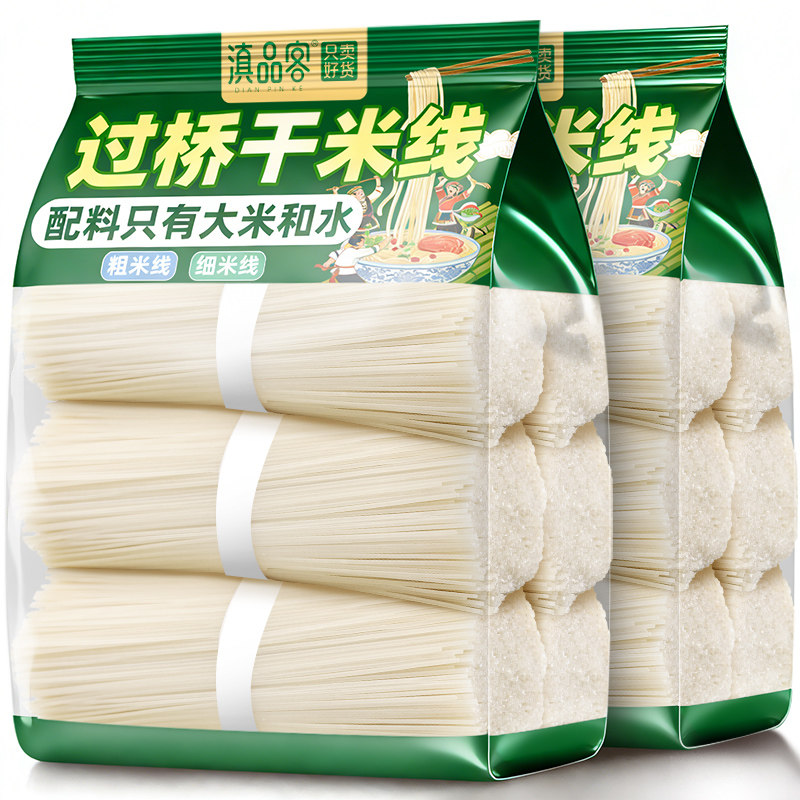 滇品客云南干米线过桥米线袋装粗米粉丝特产小锅米线干货商用批发图片