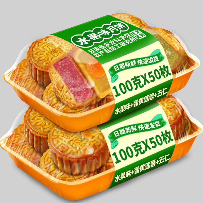10斤农科院水果味大月饼100克广式蛋黄莲蓉五仁多口味中秋节批发