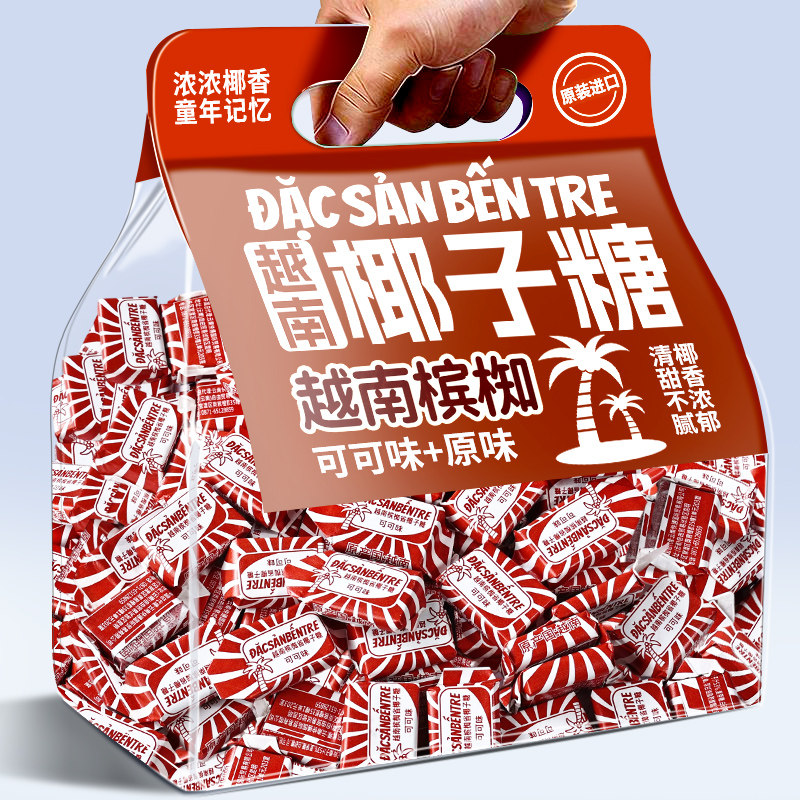 槟椥越南进口椰子糖传统老包装怀旧零食特浓软硬糖果纯正年货喜糖
