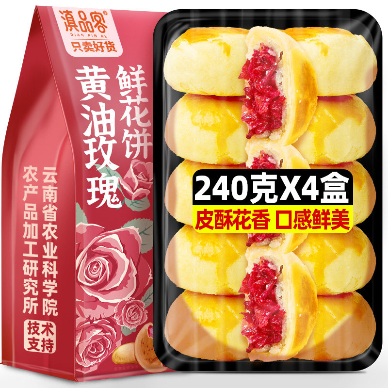 安佳黄油玫瑰鲜花饼传统糕点心零食小吃下午茶甜品云南特产伴手礼,零食/坚果/特产,鲜花饼,淘宝优惠券,粉丝福利购,淘宝优惠卷