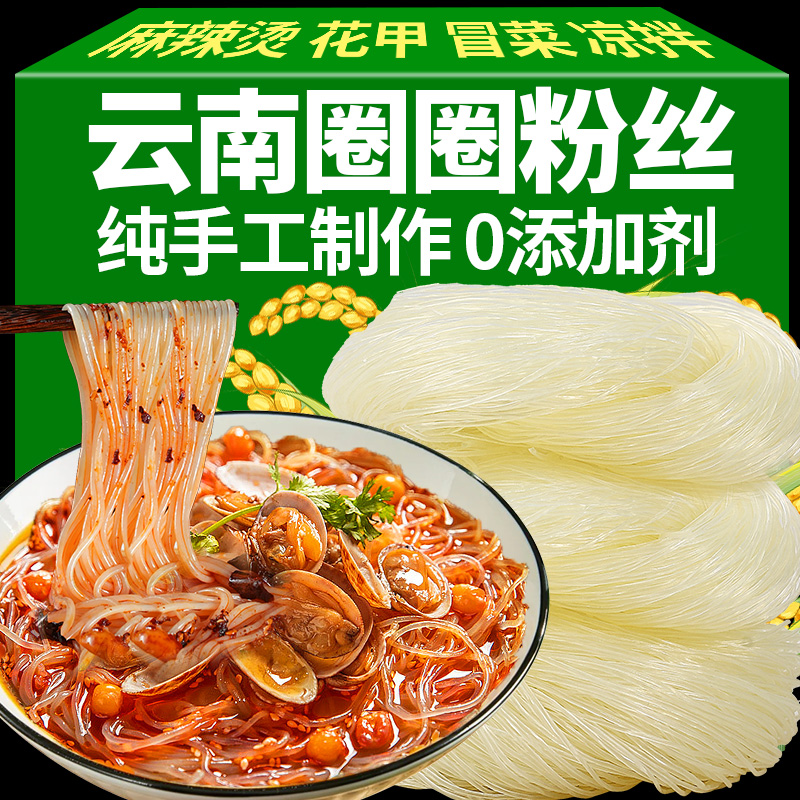 正宗云南干米粉商用粉丝炒粉速食火锅花甲扇贝麻辣烫细粉丝圈圈粉