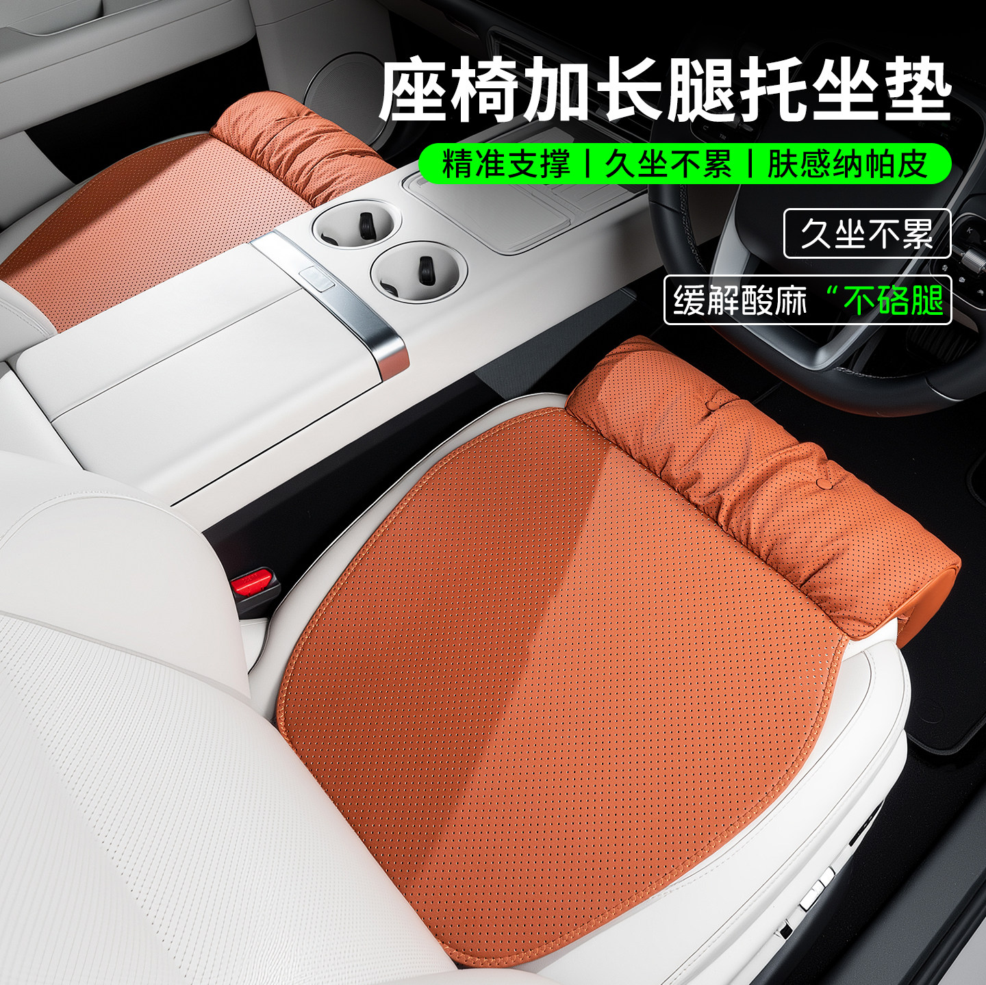 汽车坐垫腿托一体式冲孔透气延长增长座椅腿托支撑座垫四季通用