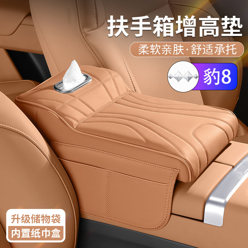 方程豹8汽车扶手箱增高垫中控保护套车载多功能纸巾盒收纳三合一