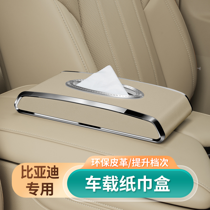 适用比亚迪车载纸巾盒海鸥唐dmi宋pro秦plusdmi汉ev元挂式抽纸盒