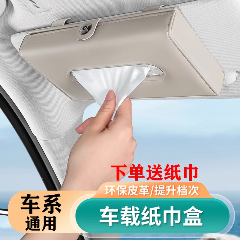 车载纸巾盒高级感精致车门遮阳板悬挂式抽纸盒汽车创意车内用品