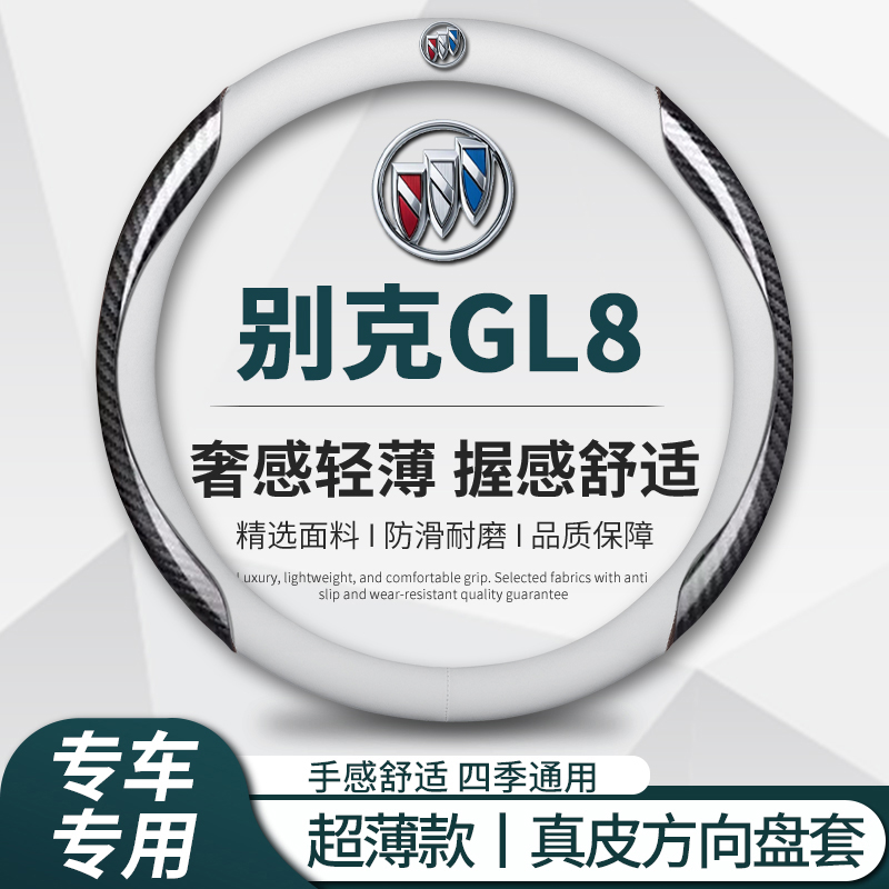 别克gl8专用方向盘套真皮胖头鱼ES陆尊陆上公务舱车把套汽车用品-封面