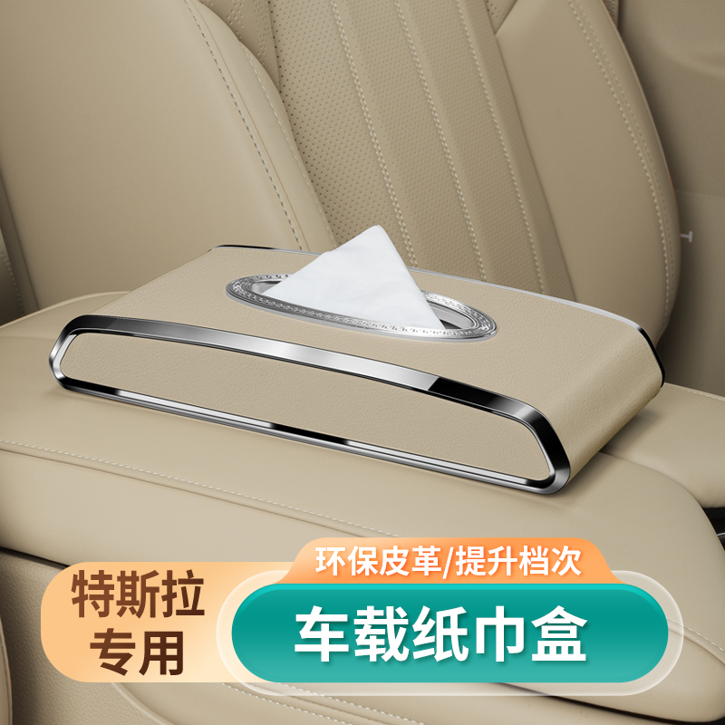 适用特斯拉model丫车载纸巾盒modely/3/S/X换新版车内挂式抽纸盒