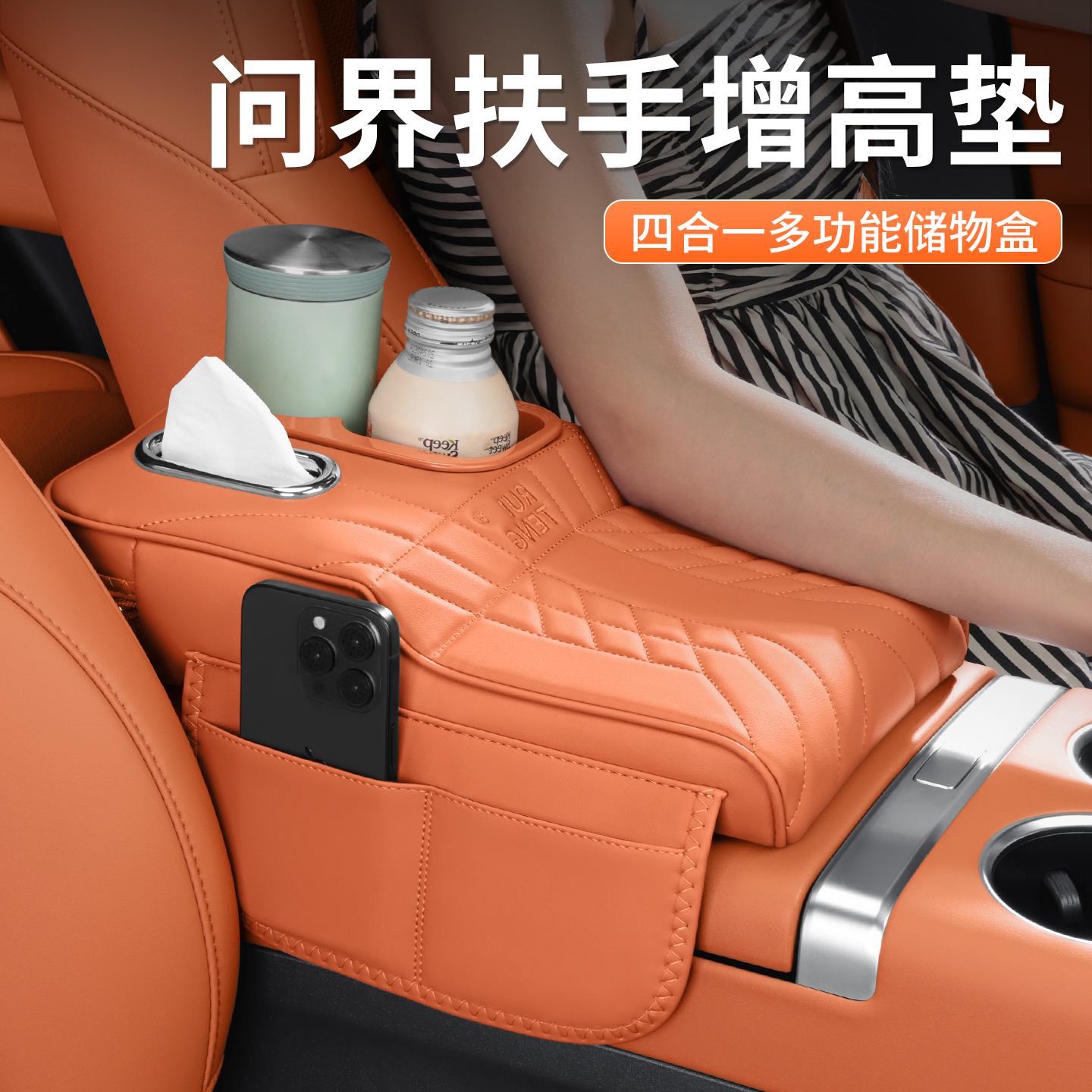 问界M5/M7/M8/M9汽车扶手箱垫增高垫多功能车载水杯架纸巾盒装饰