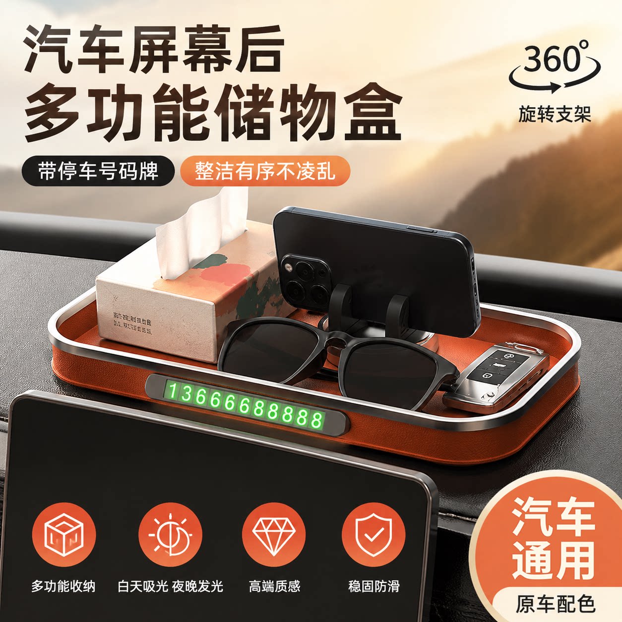 车载收纳储物盒临时停车号码牌