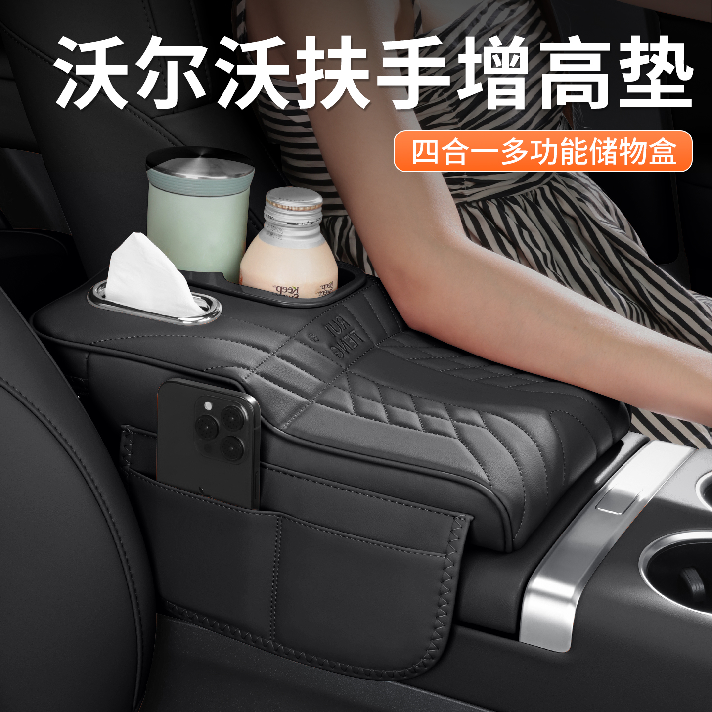 沃尔沃XC60XC40XC90S60S90EX30V60V90汽车扶手箱垫增高垫四合一