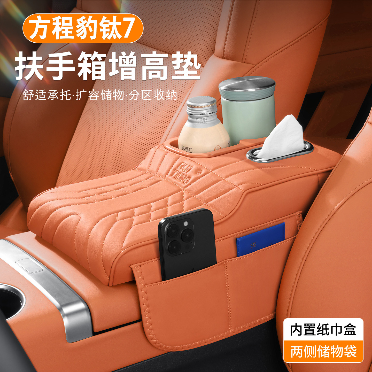 方程豹钛7扶手箱增高垫七多功能收纳保护套内置纸巾盒水杯架储物,汽车用品/电子/清洗/改装,扶手箱保护套,淘宝优惠券,粉丝福利购,淘宝优惠卷