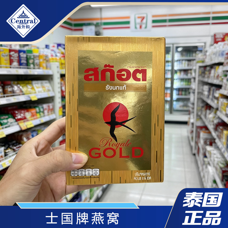 泰国正品Scotch士国牌即食燕窝