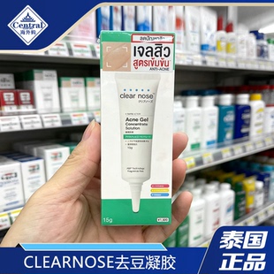 泰国clearnose去豆凝胶淡化荳印芦荟茶树油精华金盏花711同款