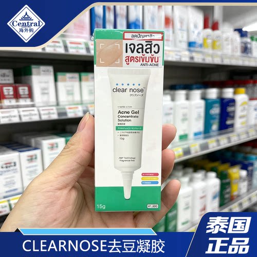 泰国clearnose去豆凝胶淡化荳印