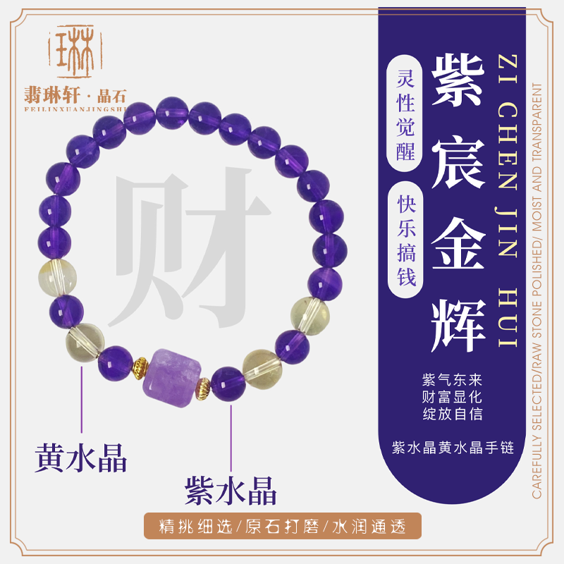 【紫宸金辉】爆款天然水晶黄水晶紫水晶淡水珍珠手串手链女款