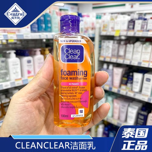泰国本土正品CleanClear洗面奶