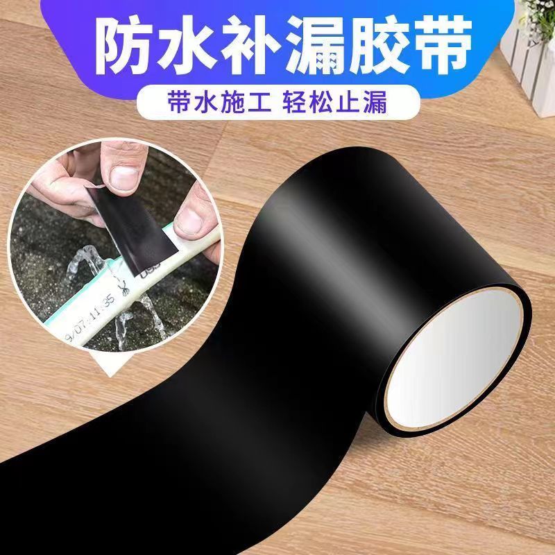 防水胶带补漏贴水管水桶雨布漏水堵漏胶带管道止T漏防水胶布卷材