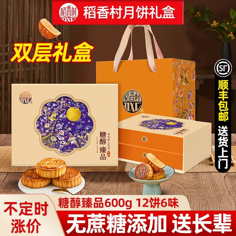 稻香村无糖精月饼礼盒无蔗糖送人图片