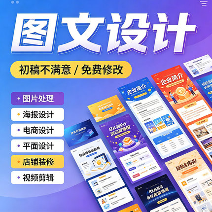 详情页设计淘宝店铺装修首页电商主图海报设图片网店装修宣传画册