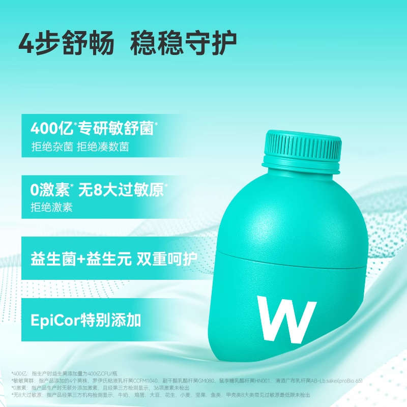 万益蓝WonderLab益敏舒益生菌