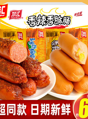 双汇玉米热狗肠香辣香脆肠即食火腿肠32解馋零食泡面搭档烤肠整箱