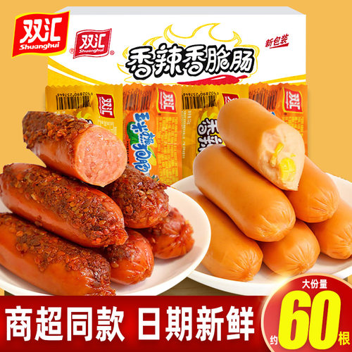 双汇玉米热狗肠香辣香脆肠即食火腿肠32解馋零食泡面搭档烤肠整箱