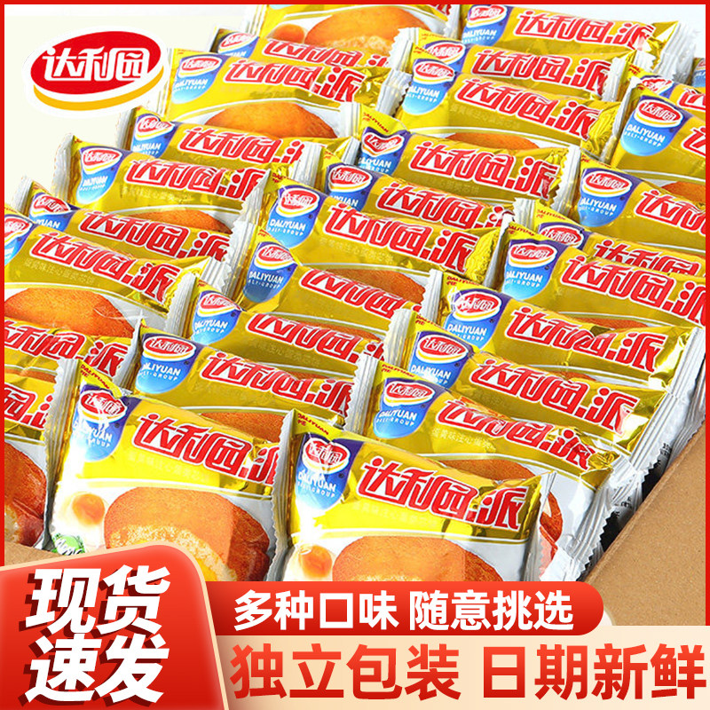 达利园蛋黄派注心营养早餐休闲解馋糕点小零食面包巧克力夹心蛋糕