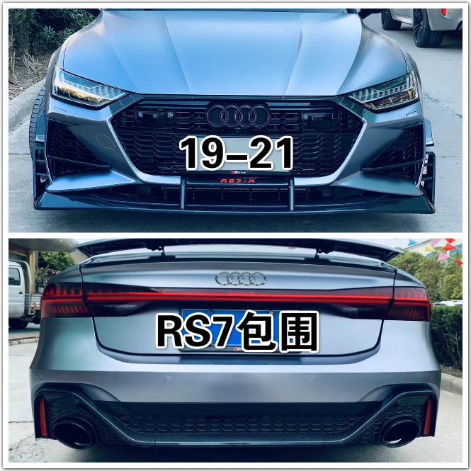 适用于19 20 21新款奥迪A7 C8改装升级RS7大包围前杠中网后杠前唇