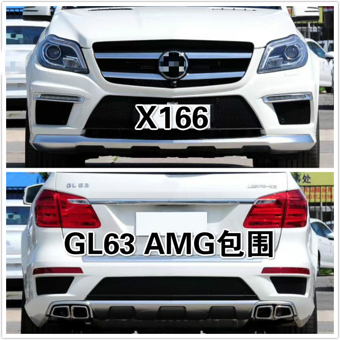 奔驰X166GL350400450AMG包围