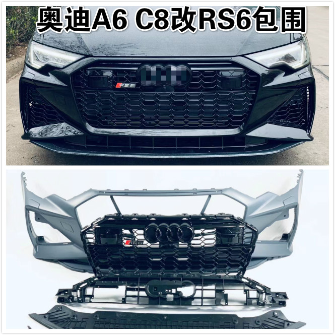 适用于19 20 21新款奥迪A6L C8改装升级RS6黑武士包围中网ABT前铲