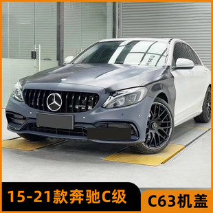 21奔驰C级W205 升级C63 C180L 260改装 AMG机盖引擎盖 200L 适用15