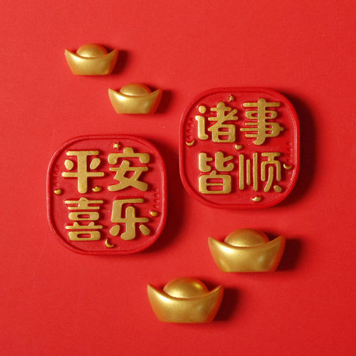 马年中国风平安喜乐3d立体个性创意新年礼物冰箱贴磁吸装饰磁贴