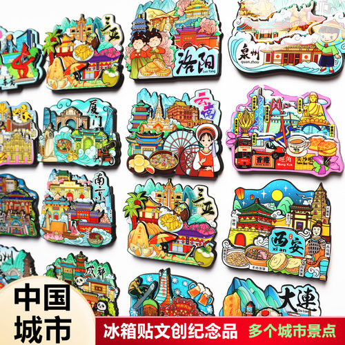 城市冰箱贴旅游纪念品