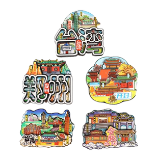 城市冰箱贴磁贴秦皇岛安吉横店漠河合肥延边台湾郑州纪念品