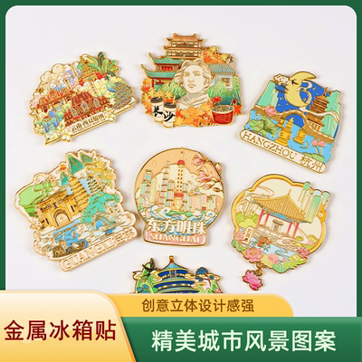 金属城市冰箱贴磁贴长沙上海南京武汉重庆天津杭州北京旅游纪念品